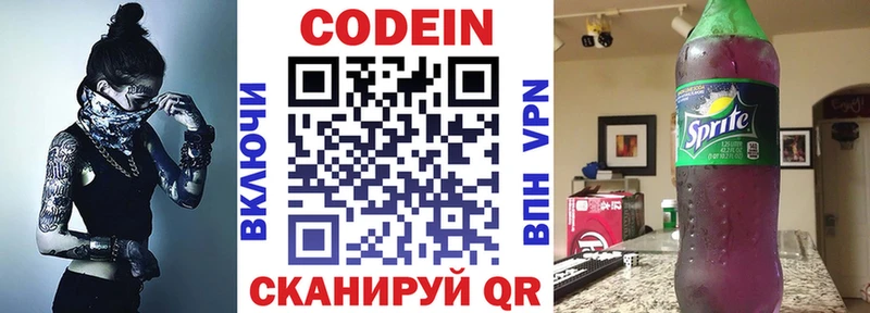 Купить где  Новоуральск  Codein Purple Drank 
